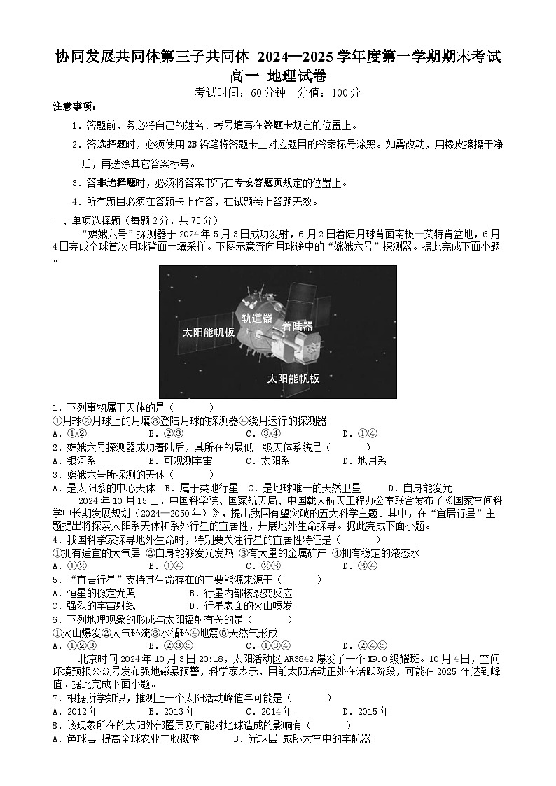 黑龙江省牡丹江市第三子共同体2024-2025学年高一上学期期末地理试卷第1页
