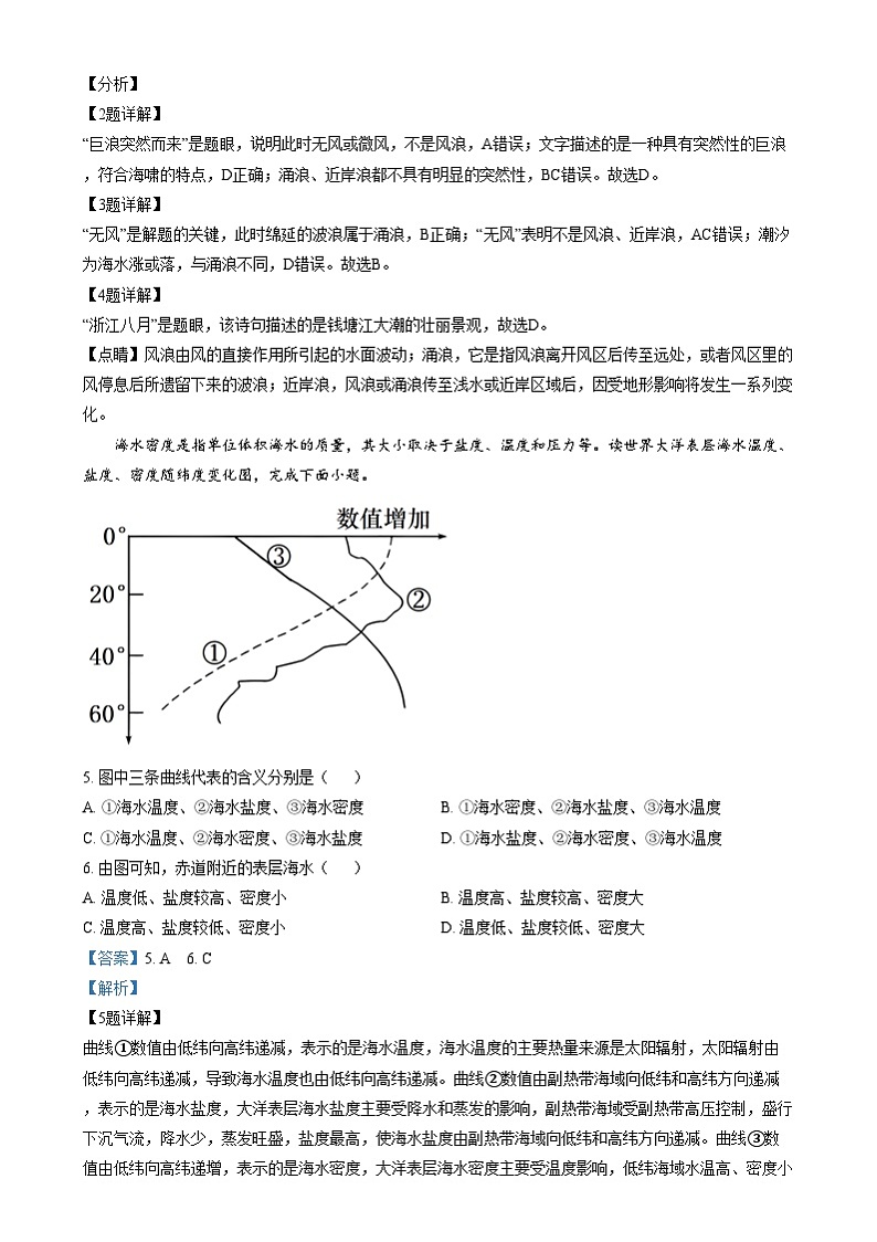 四川省眉山市2024-2025学年高一上学期1月期末地理试题  Word版含解析第2页