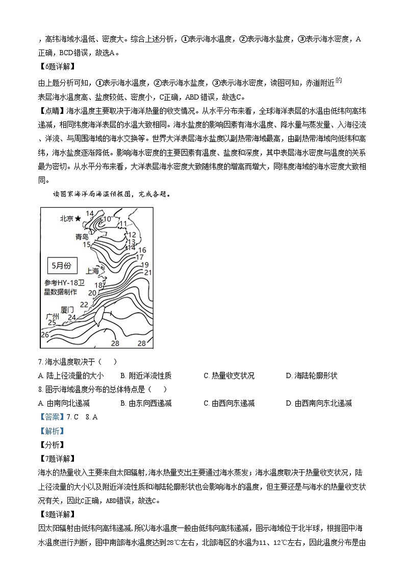 四川省眉山市2024-2025学年高一上学期1月期末地理试题  Word版含解析第3页