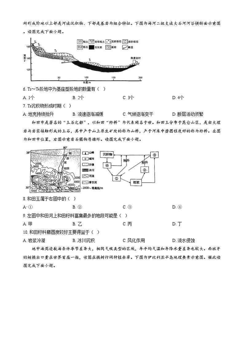 天津市河东区2024-2025学年高二上学期1月期末地理试题  Word版无答案第2页