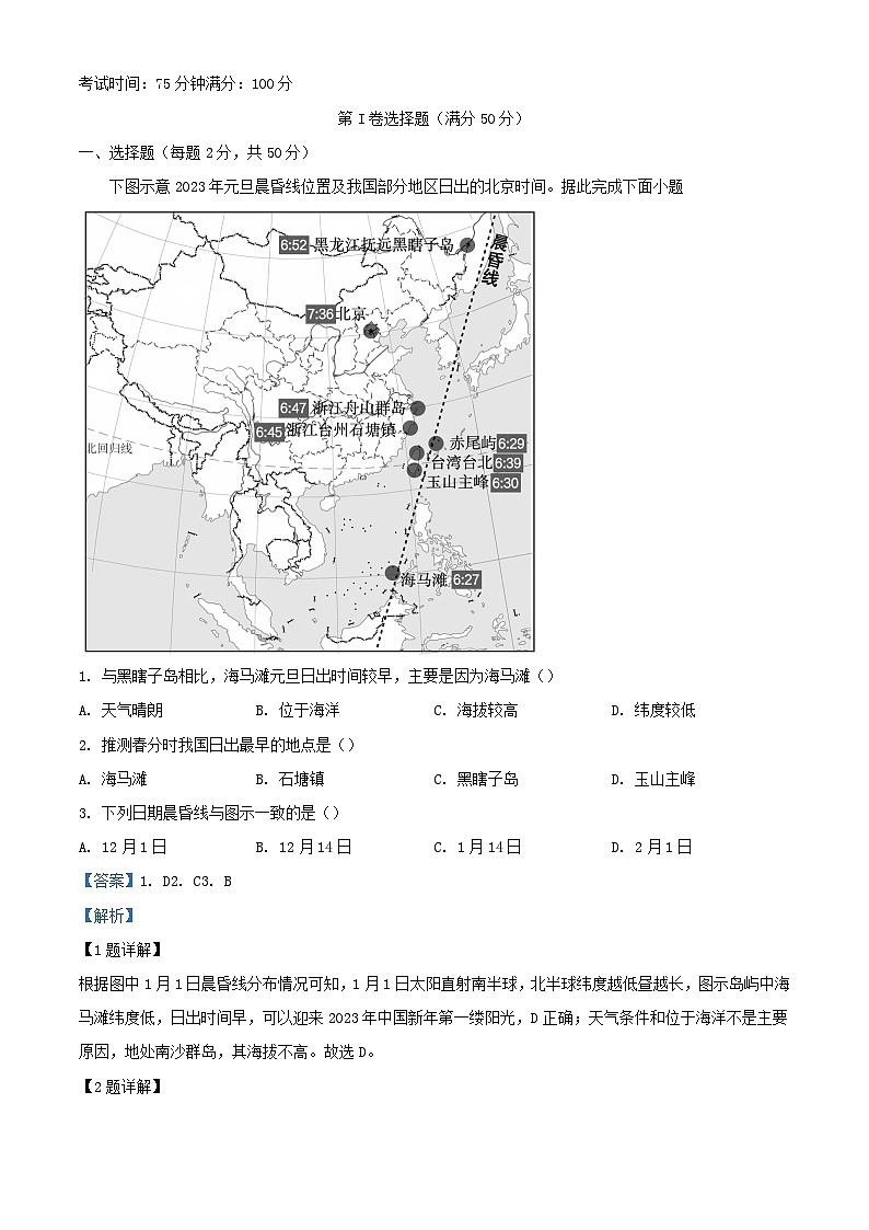 四川省内江市2023_2024学年高二地理上学期第二次月考试题含解析第1页