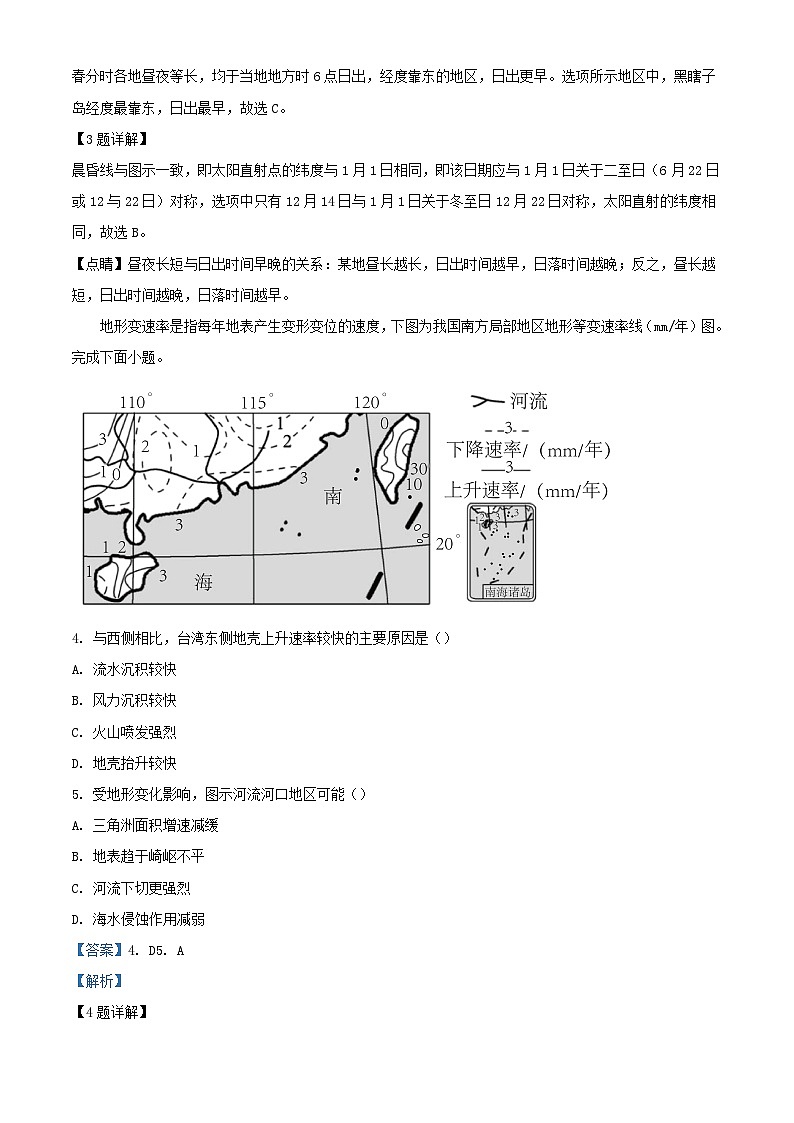 四川省内江市2023_2024学年高二地理上学期第二次月考试题含解析第2页