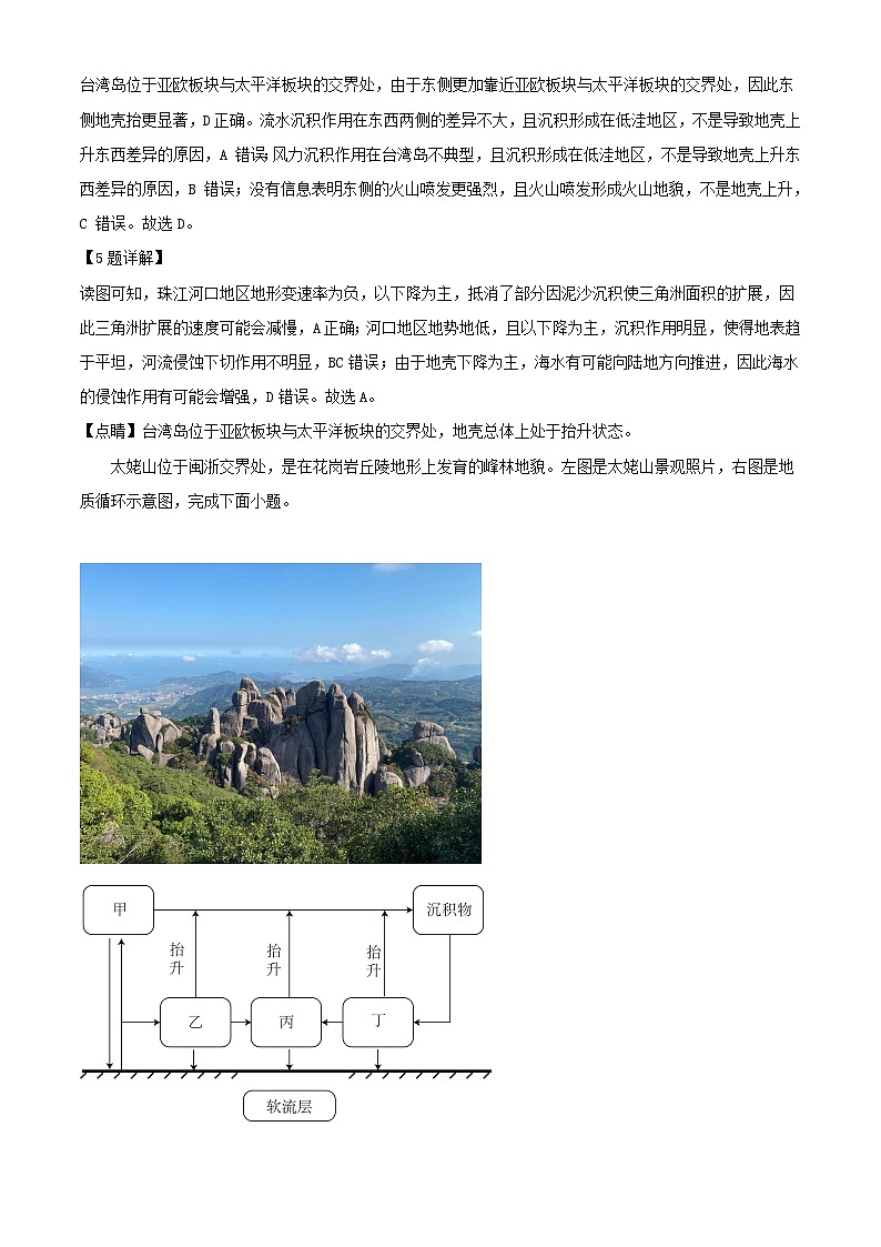 四川省内江市2023_2024学年高二地理上学期第二次月考试题含解析第3页