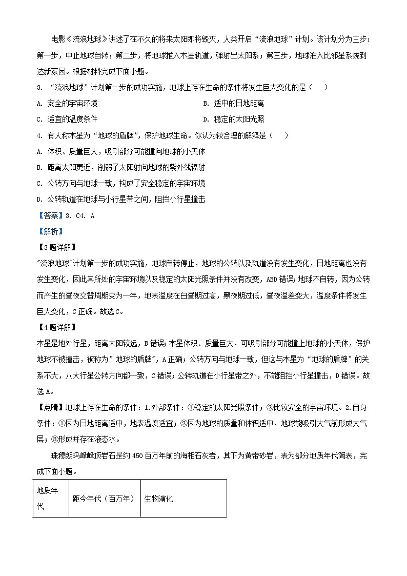 四川省内江市2023_2024学年高一地理上学期第二次月考试卷含解析第2页