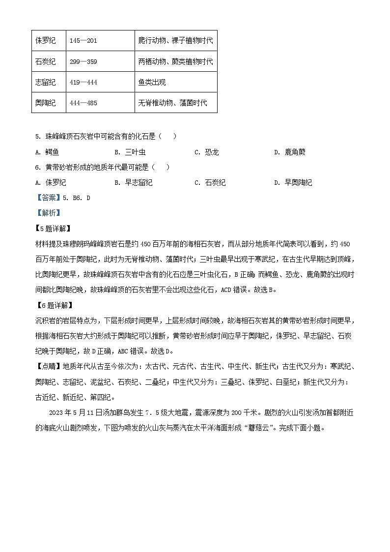 四川省内江市2023_2024学年高一地理上学期第二次月考试卷含解析第3页