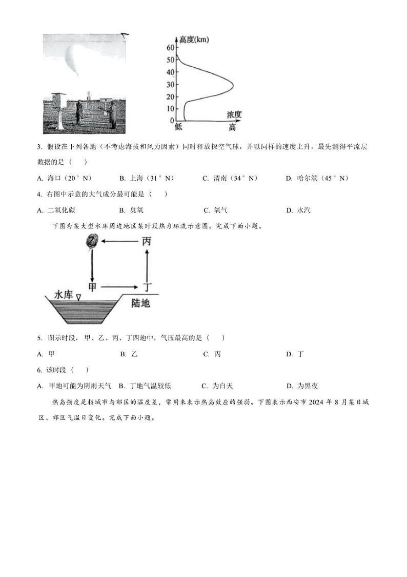 2024～2025学年陕西省渭南市高一上期末考试地理试卷(含答案)第2页