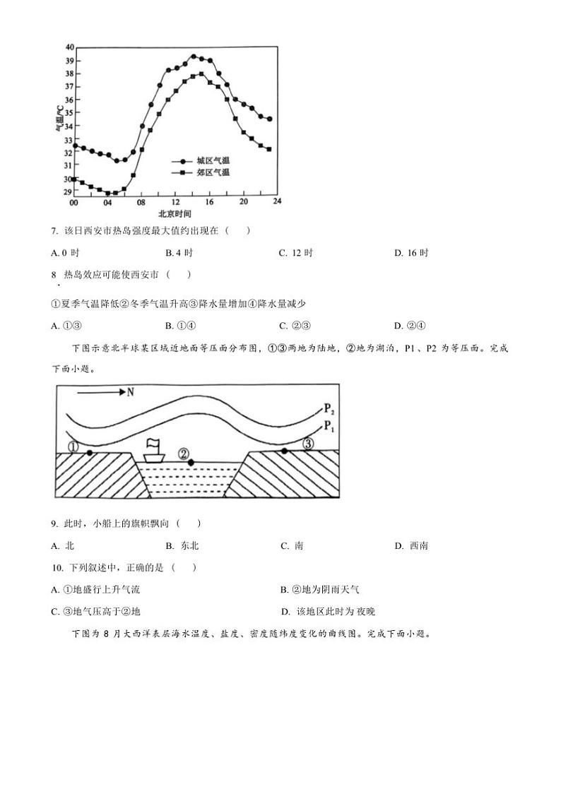2024～2025学年陕西省渭南市高一上期末考试地理试卷(含答案)第3页