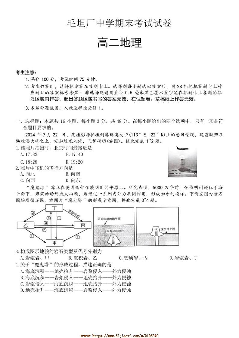 2024～2025学年安徽省蚌埠市固镇县固镇县毛钽厂实验中学高二上期末考试地理试卷(含答案)第1页