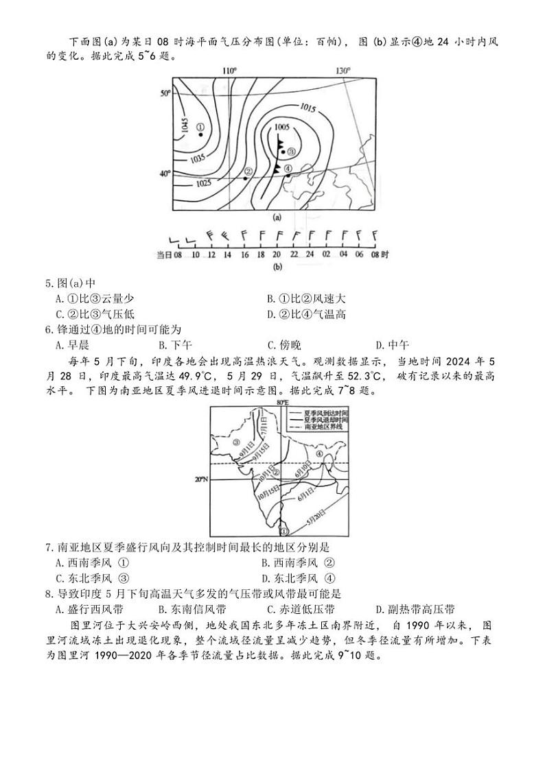 2024～2025学年安徽省蚌埠市固镇县固镇县毛钽厂实验中学高二上期末考试地理试卷(含答案)第2页