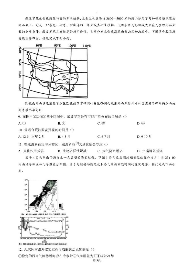 2025届陕西省渭南市高三上教学月考(Ⅰ)地理试卷(含答案)第3页