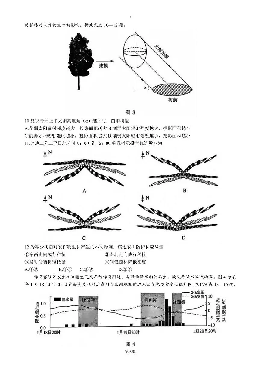 山东省济南市2024～2024学年高三上1月期末考试地理试卷(含答案)第3页