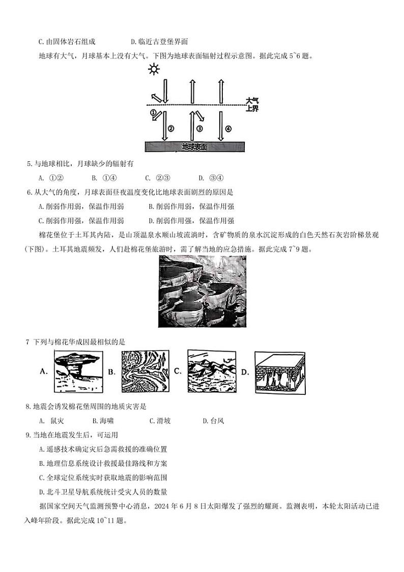 2024～2025学年内蒙古呼和浩特市高一上年级学业质量监测月考地理试卷(含答案)第2页