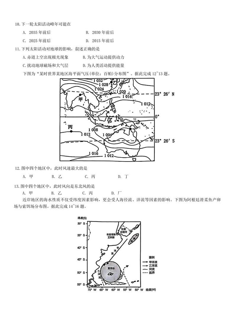2024～2025学年内蒙古呼和浩特市高一上年级学业质量监测月考地理试卷(含答案)第3页