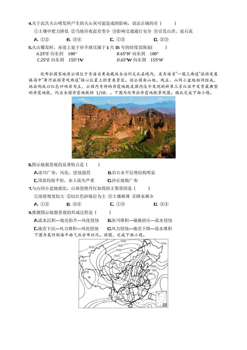 2024～2025学年江苏省镇江第一中学高二上期末考试地理试卷(含答案)第2页