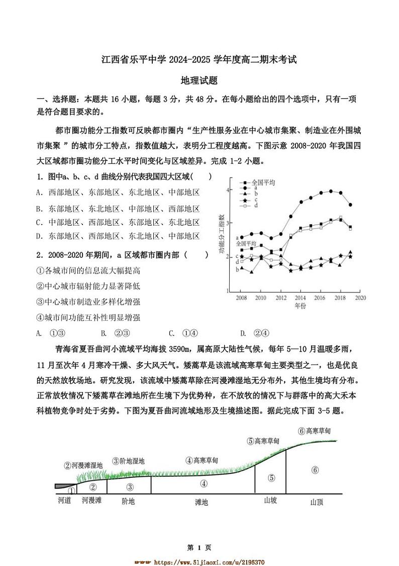 2024～2025学年江西省乐平中学高二上期末地理试卷(含答案)第1页