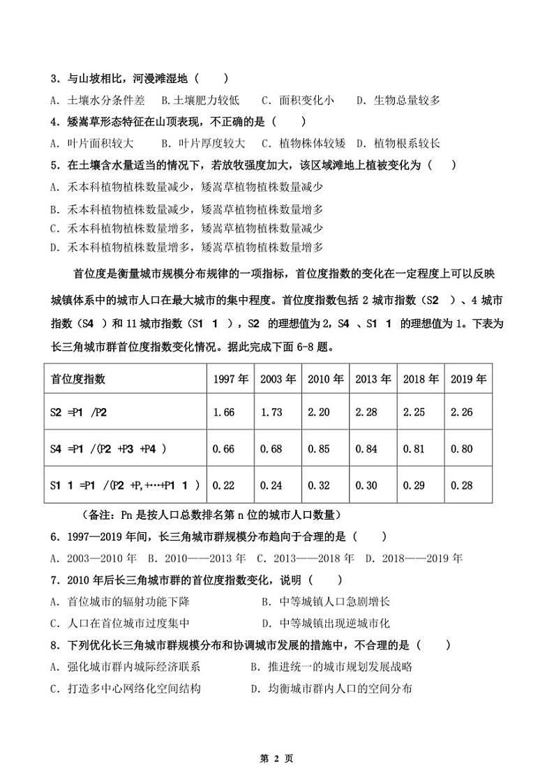 2024～2025学年江西省乐平中学高二上期末地理试卷(含答案)第2页
