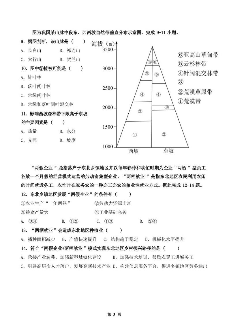 2024～2025学年江西省乐平中学高二上期末地理试卷(含答案)第3页
