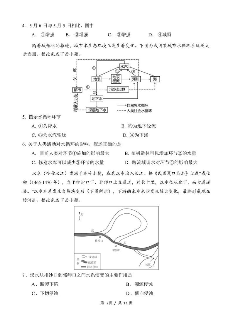 2024～2025学年广东省广州市第六中学高一上期末考试地理试卷(含答案)第2页