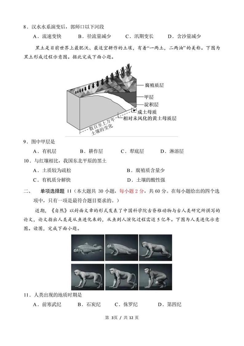 2024～2025学年广东省广州市第六中学高一上期末考试地理试卷(含答案)第3页