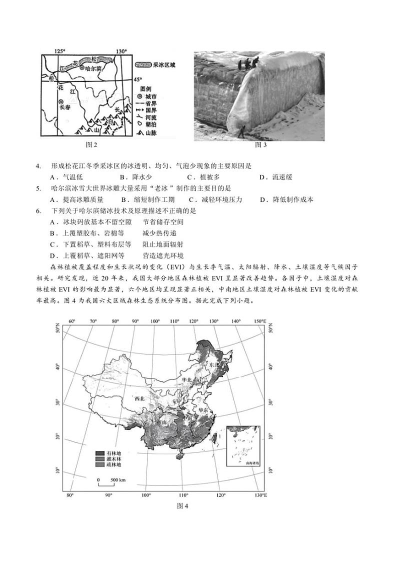 2024～2025学年湖北省名校高三上1月期末地理试卷(含答案)第2页