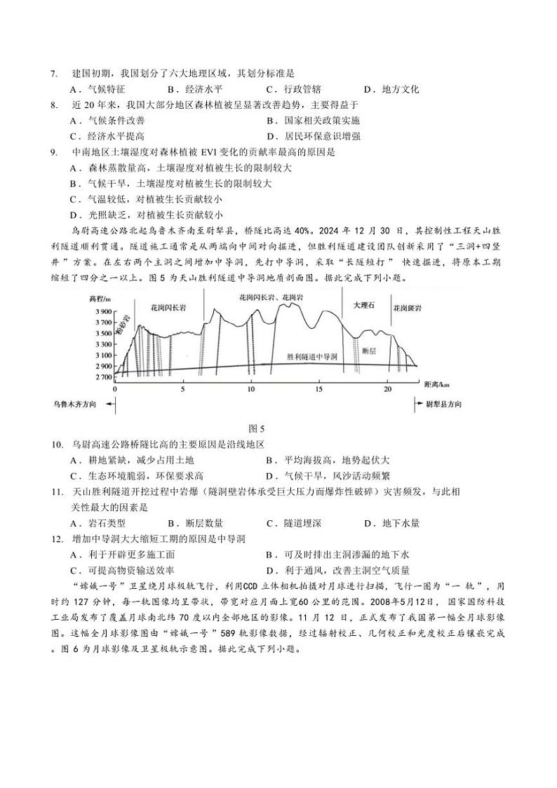 2024～2025学年湖北省名校高三上1月期末地理试卷(含答案)第3页