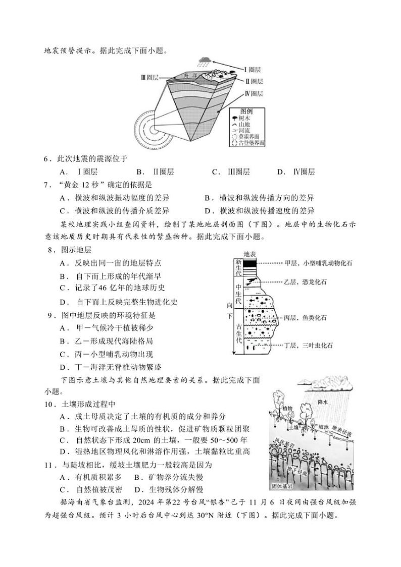 2024～2025学年山东省日照市高一上期末考试地理试卷(含答案)第2页