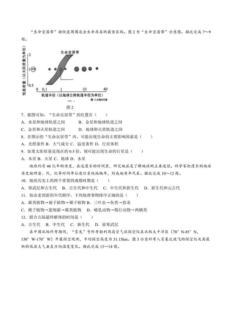 2024～2025学年江苏省无锡市高一上期终月考地理试卷(含答案)第2页