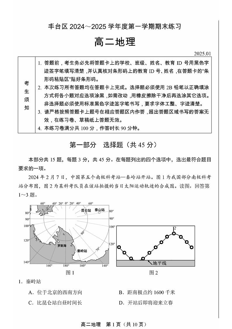 2025北京丰台高二上学期期末地理试卷和参考答案第1页