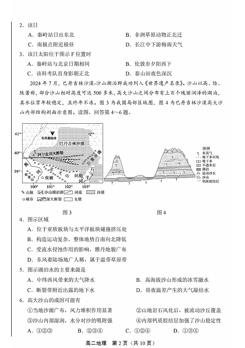 2025北京丰台高二上学期期末地理试卷和参考答案第2页