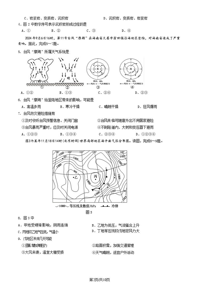 2025北京怀柔高二上学期期末地理试卷和参考答案第2页