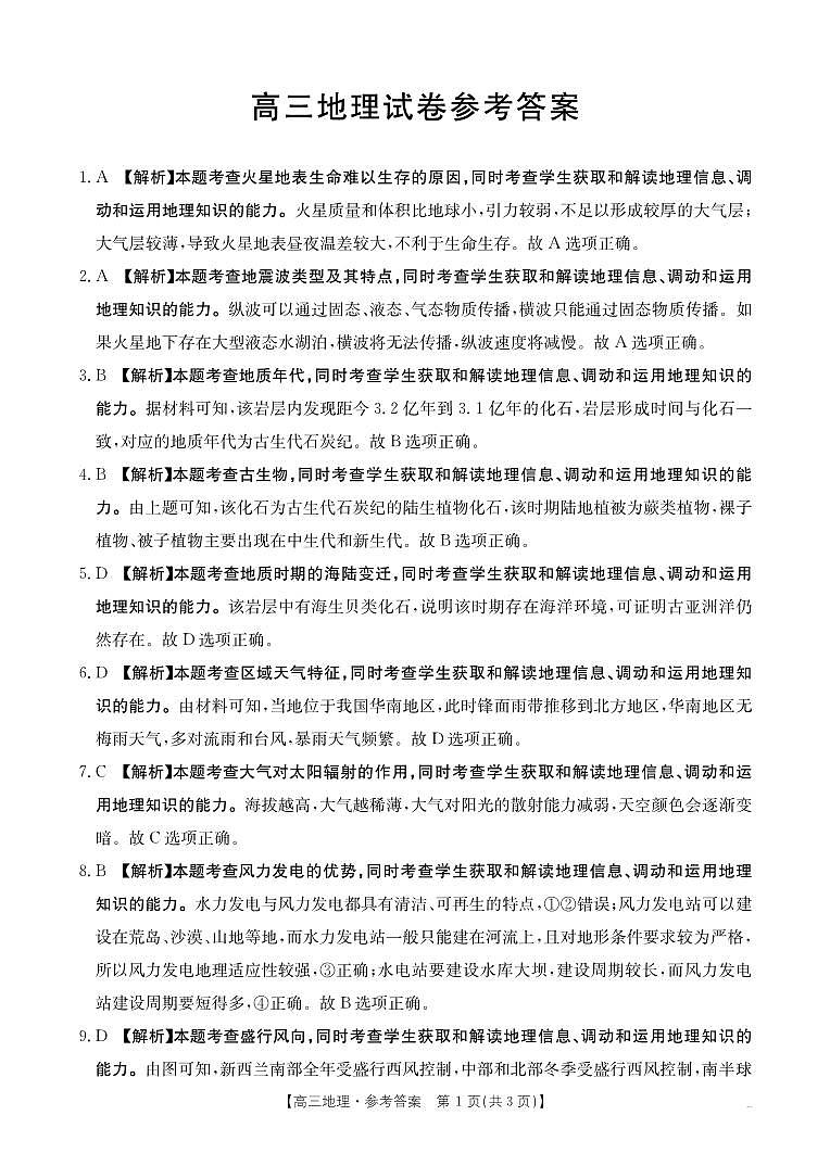 2025届金太阳百万联考（吉林内蒙古）高三9月地理答案(2)第1页