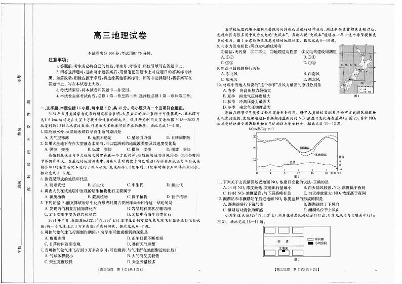2025届金太阳百万联考（吉林内蒙古）高三9月地理第1页