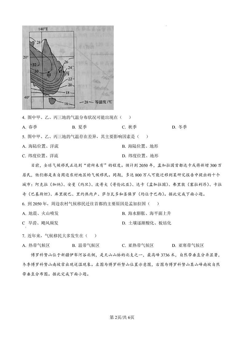 地理丨河北省张家口市2025届高三1月期末教学质量监测地理试卷及答案第2页