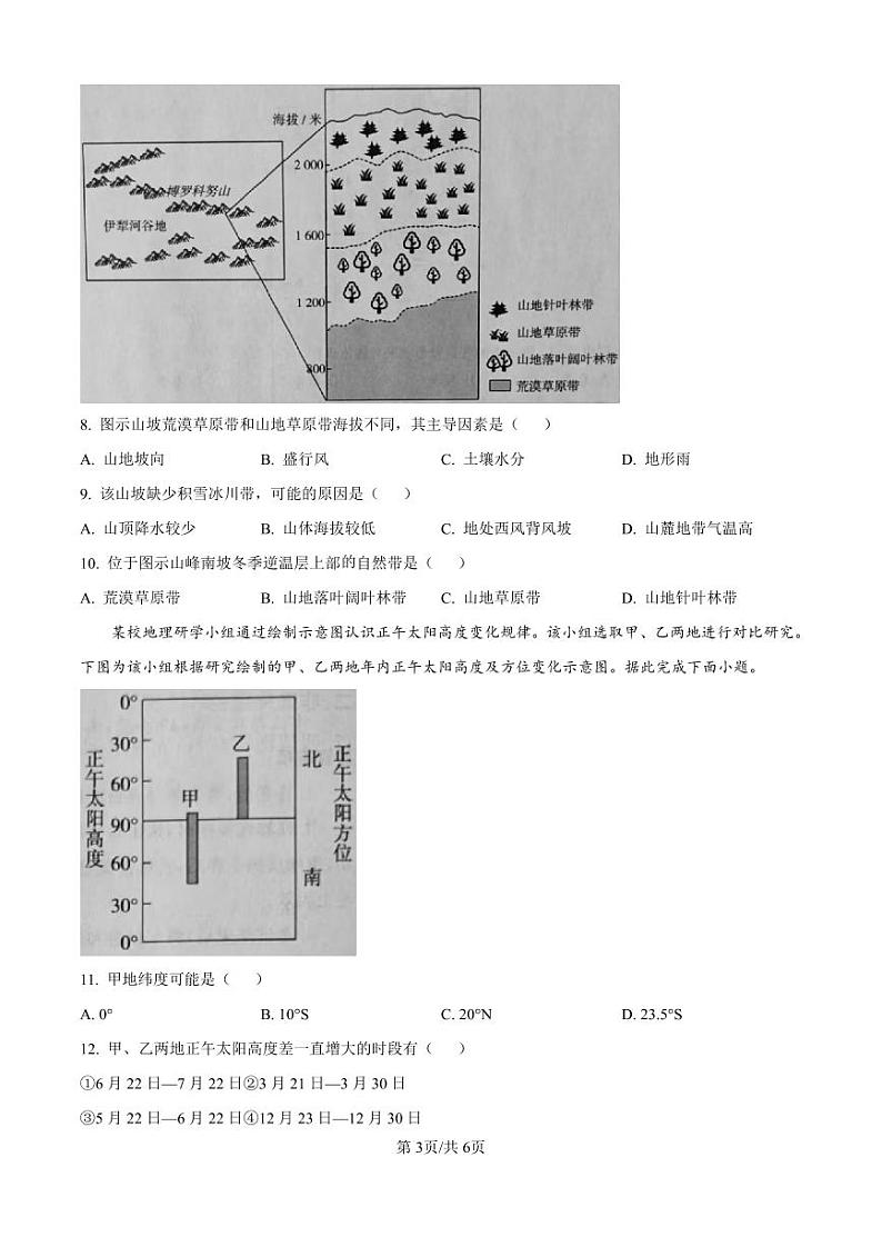 地理丨河北省张家口市2025届高三1月期末教学质量监测地理试卷及答案第3页
