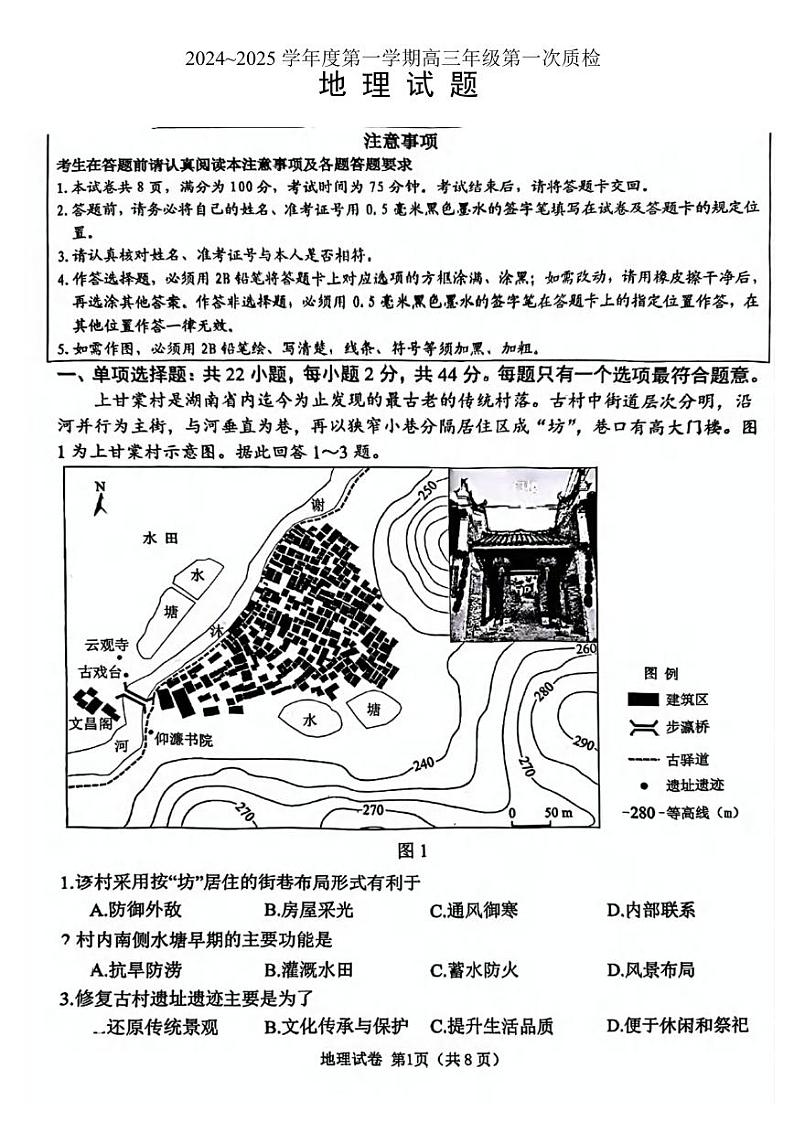 地理丨江苏省苏北四市2025届高三1第一次质检暨期末考试地理试卷及答案第1页
