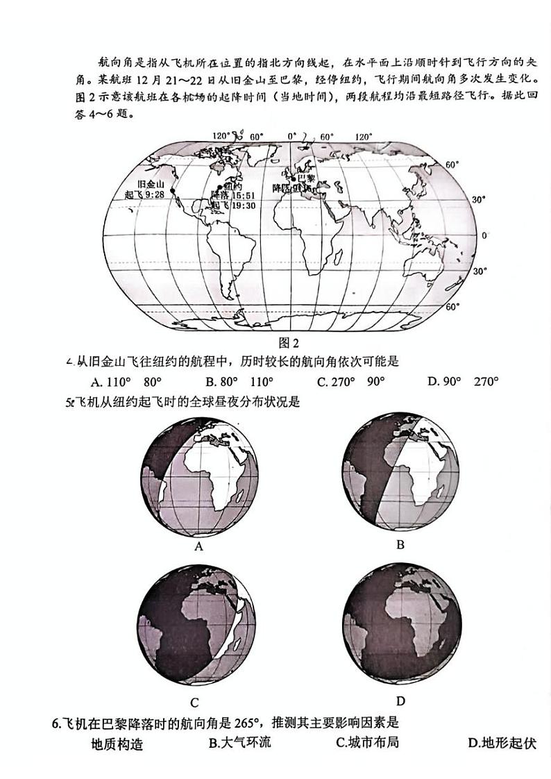 地理丨江苏省苏北四市2025届高三1第一次质检暨期末考试地理试卷及答案第2页