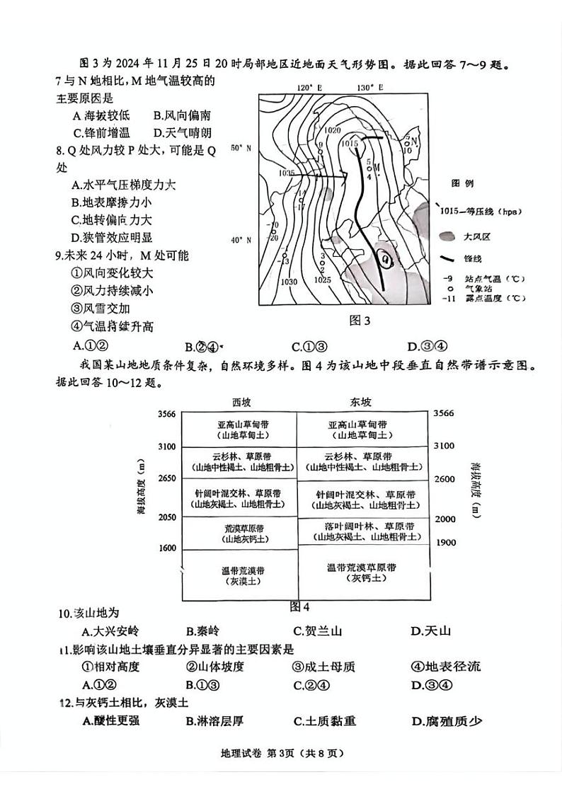 地理丨江苏省苏北四市2025届高三1第一次质检暨期末考试地理试卷及答案第3页