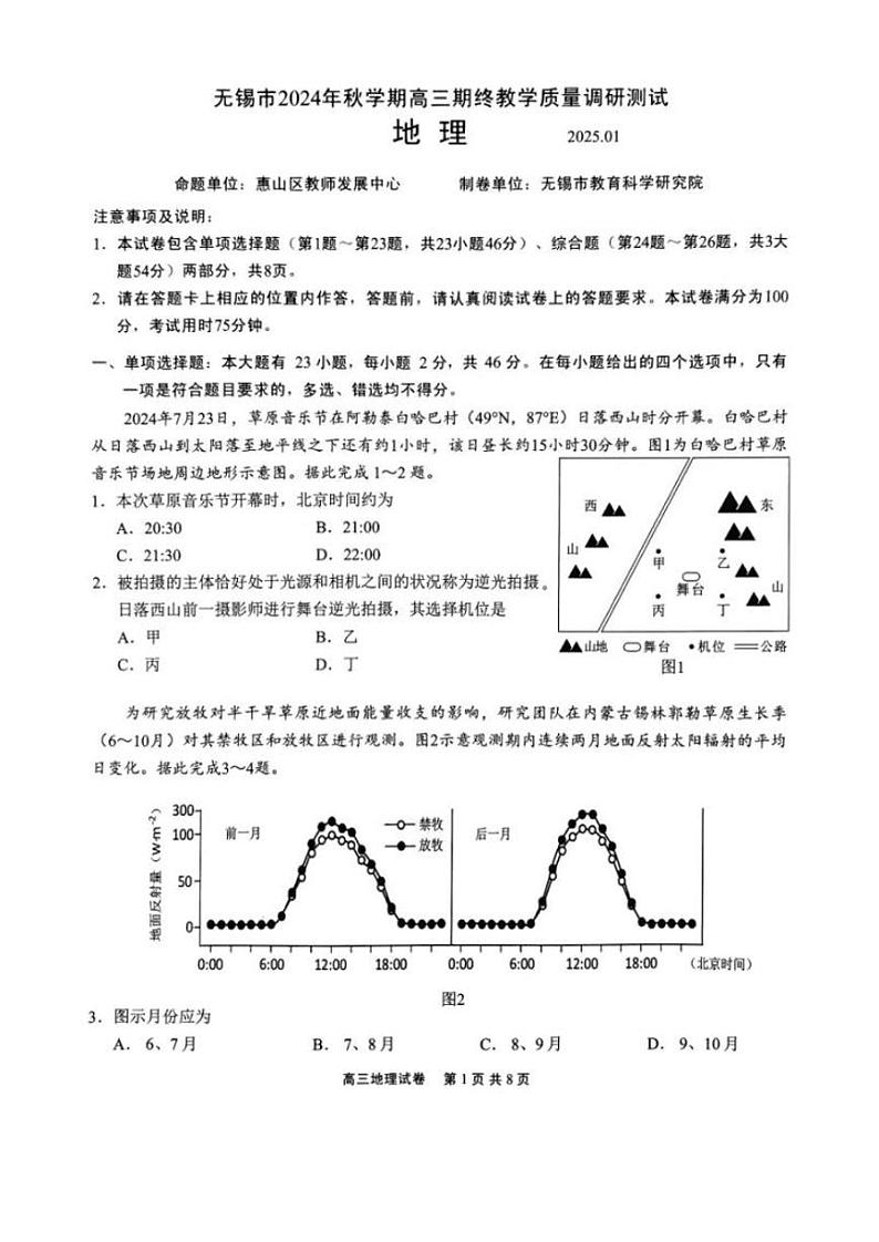 地理丨江苏省无锡市2025届高三1月期终教学质量调研测试地理试卷及答案第1页