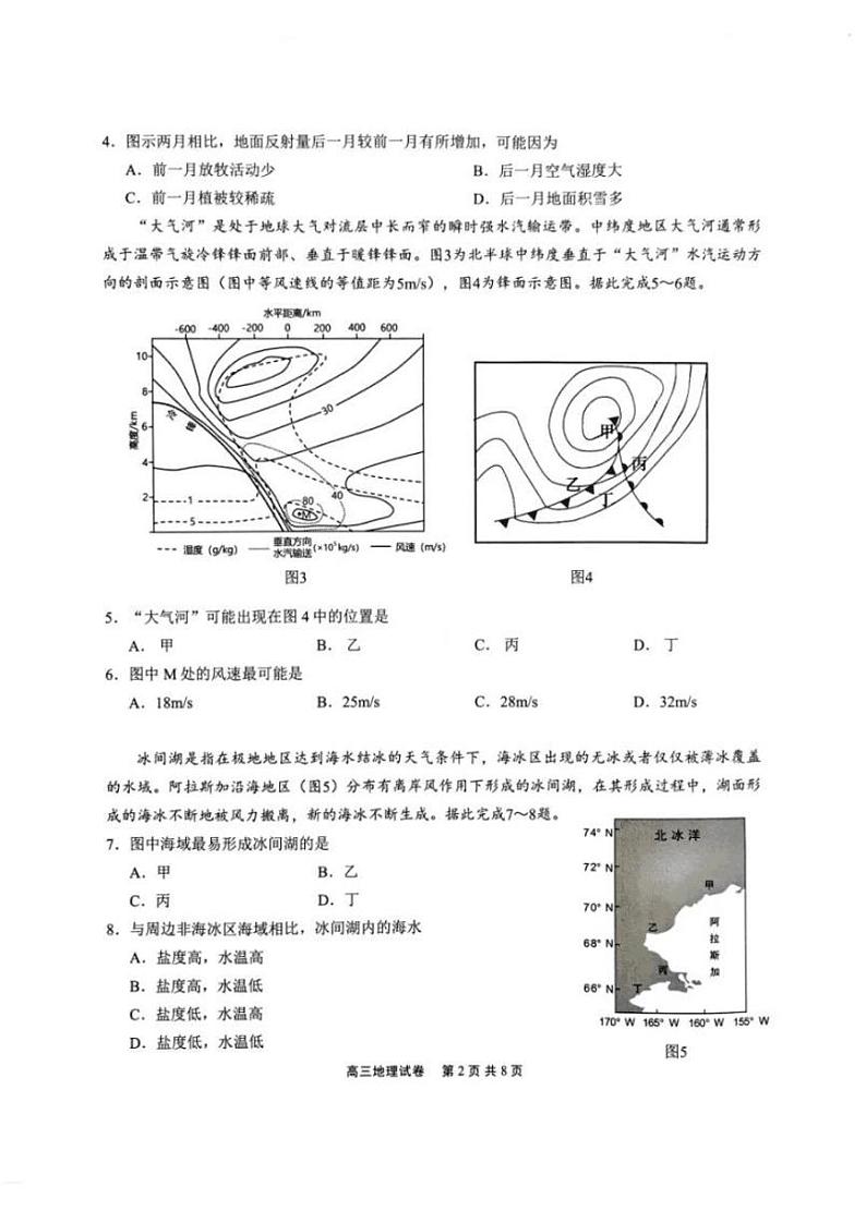 地理丨江苏省无锡市2025届高三1月期终教学质量调研测试地理试卷及答案第2页