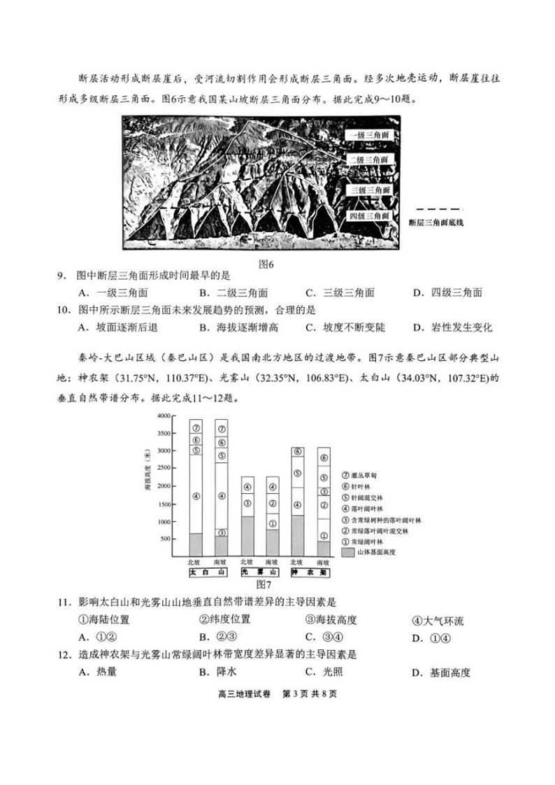 地理丨江苏省无锡市2025届高三1月期终教学质量调研测试地理试卷及答案第3页