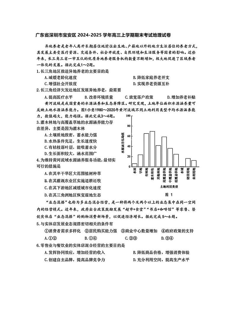 广东省金太阳深圳市宝安区2025届高三上学期期末考试-地理试卷+答案第1页