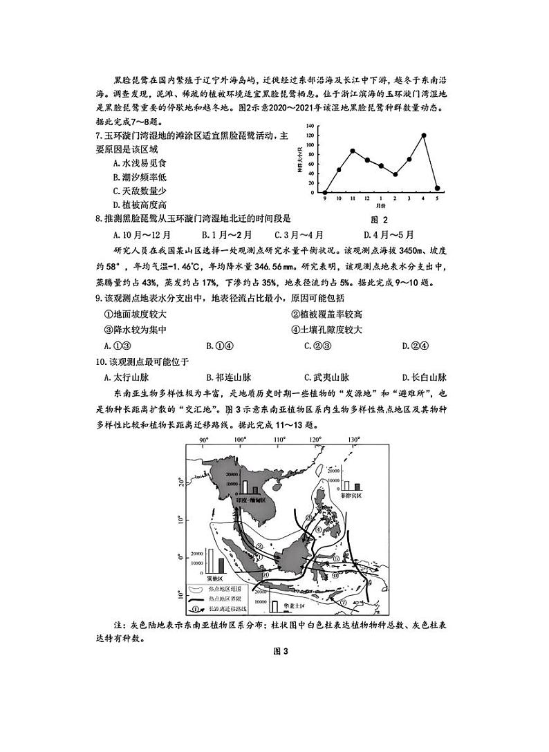 广东省金太阳深圳市宝安区2025届高三上学期期末考试-地理试卷+答案第2页