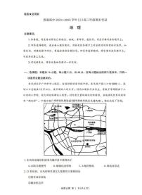 河南省五市2025届高三年级上学期期末考试-地理试卷+答案
