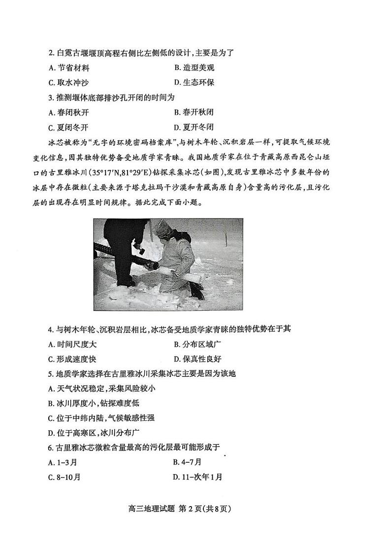 山东省泰安市2025届高三上学期1月期末考试 地理 PDF版含答案第2页