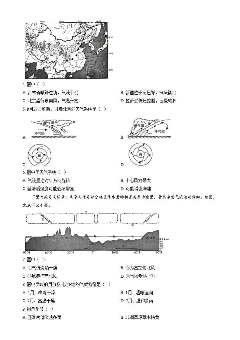 北京市东城区2024-2025学年高二上学期1月期末统一检测地理试题  Word版无答案第2页