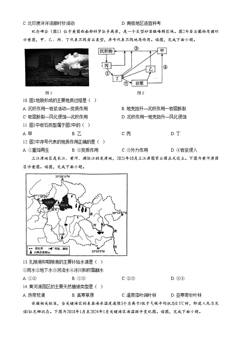 北京市东城区2024-2025学年高二上学期1月期末统一检测地理试题  Word版无答案第3页