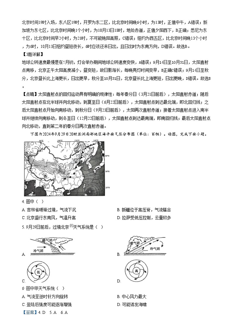 北京市东城区2024-2025学年高二上学期1月期末统一检测地理试题  Word版含解析第2页