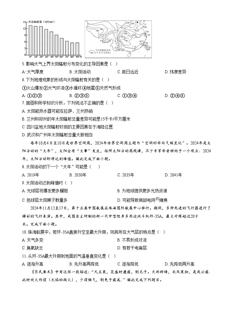 安徽省合肥市第一中学2024-2025学年高一上学期第二次素养训练地理试题  Word版无答案第2页
