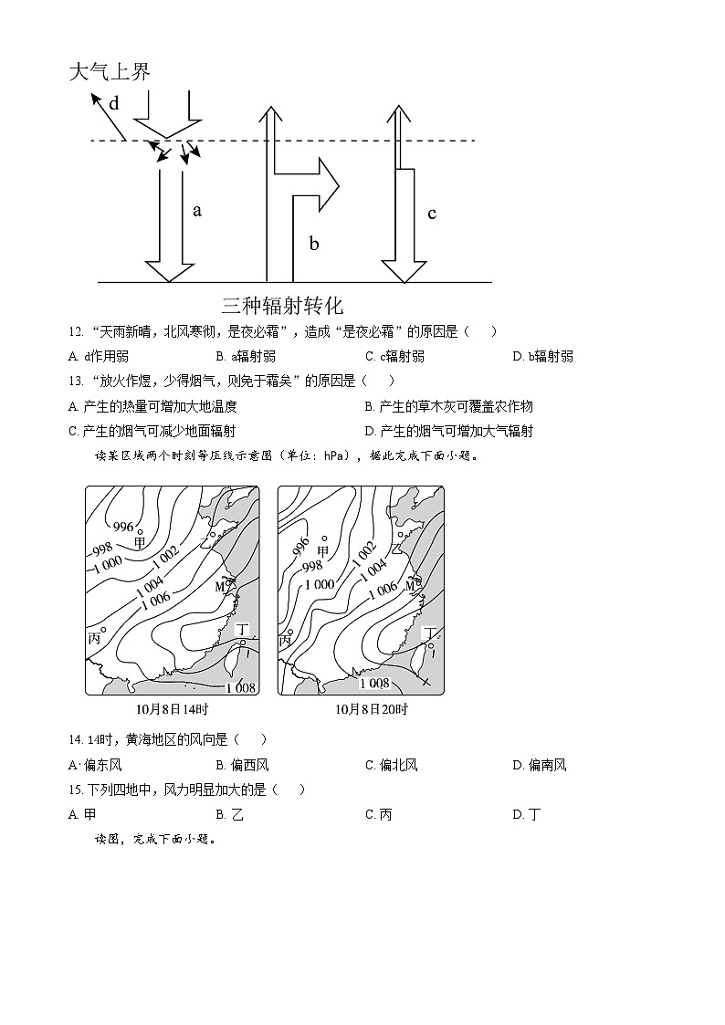 安徽省合肥市第一中学2024-2025学年高一上学期第二次素养训练地理试题  Word版无答案第3页