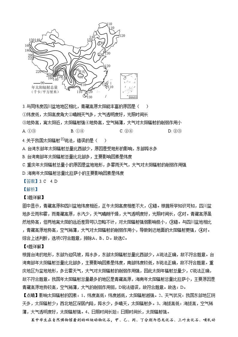 安徽省合肥市第一中学2024-2025学年高一上学期第一次素养训练地理试题  Word版含解析第2页